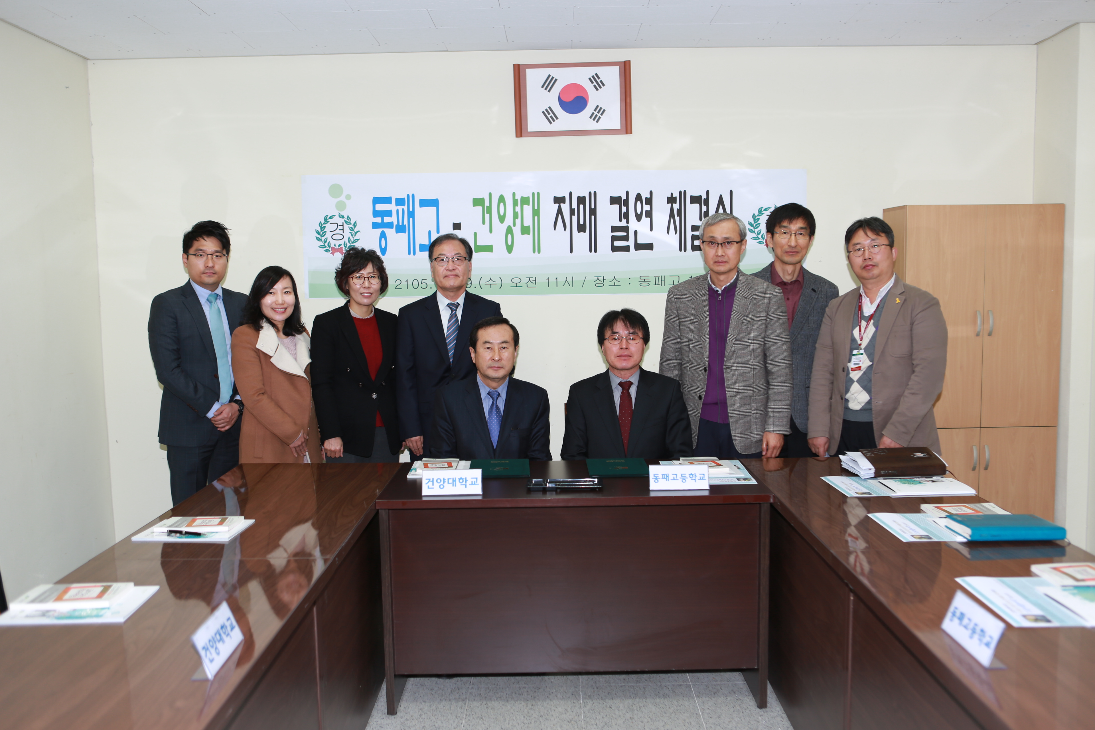 건양대-동패고 자매 결연 체결식
