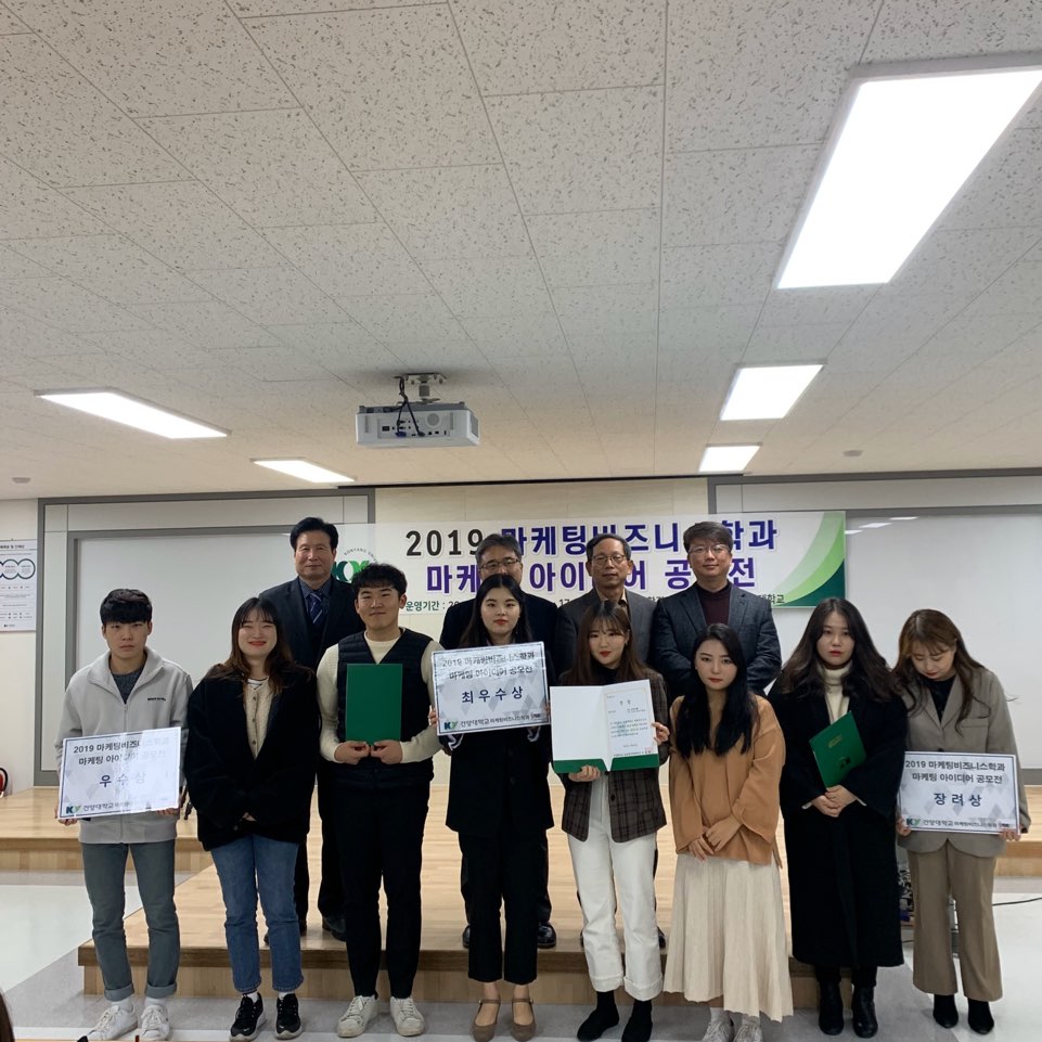 2019 마케팅비즈니스학과 아이디어 공모전
