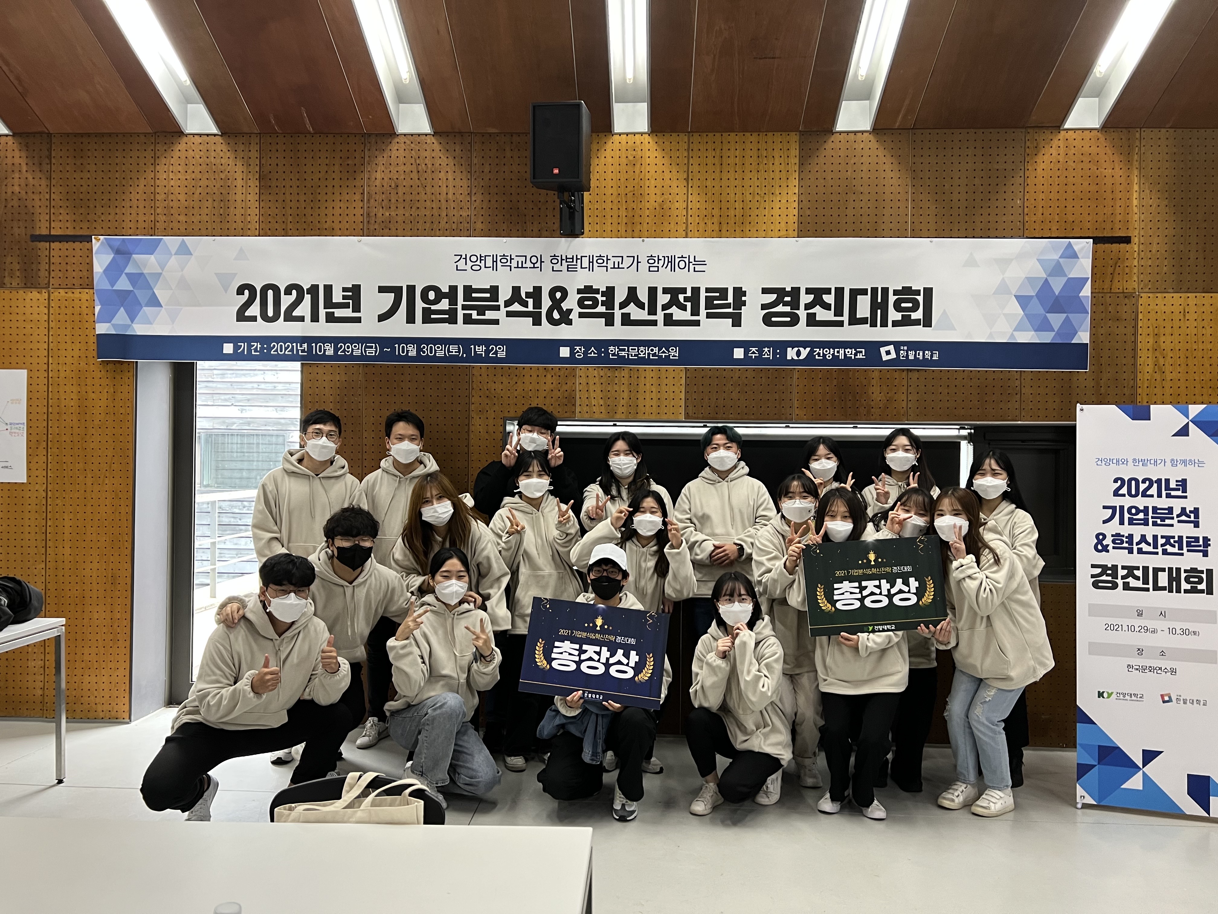 건양대·한밭대, 기업분석&혁신전략 경진대회 성료