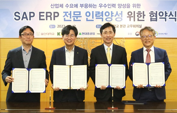 건양대-울산대-현대중공업(주)-SAP KOREA 'SAP ERP 전문 인력양성'을 위한 협약식