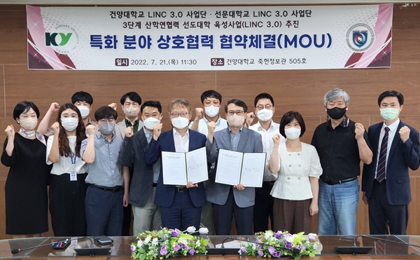 건양대·선문대 LINC3.0 사업단, 특화분야 상호협력 협약 체결