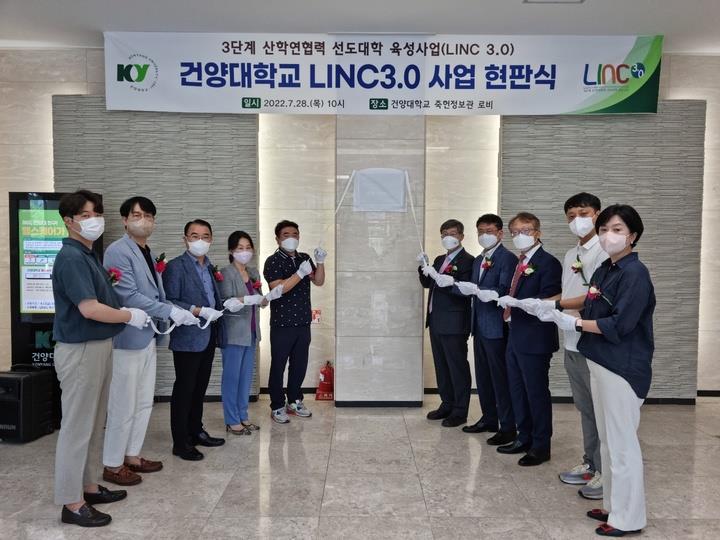 '3단계 산학연협력 선도대학 육성사업(LINC3.0) 현판식' 개최
