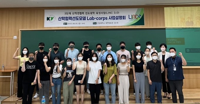 건양대 LINC3.0 사업단, 'Lab-corps 연구팀' 사업설명회 개최