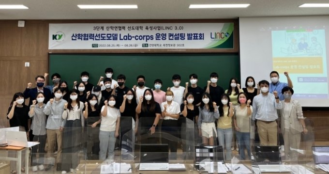 건양대 LINC3.0 사업단, Lab-corps 연구팀 운영 컨설팅 발표회
