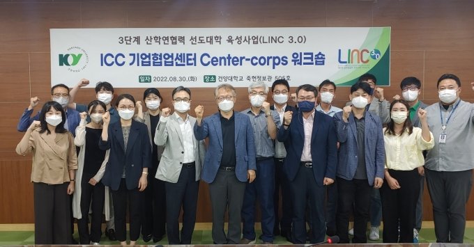 건양대, '기업협업센터 Center-corps 워크숍' 개최