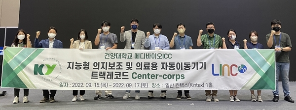 건양대 LINC 3.0 사업단, 2022 헬스케어·스파 산업박람회 참가