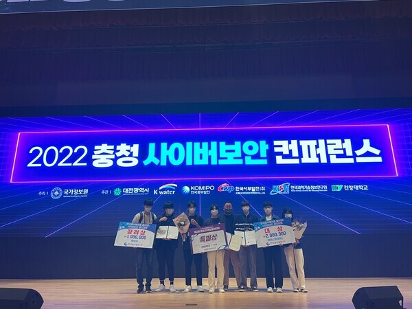 건양대 사이버보안학과, 국가공공기관 사이버보안 경진대회 '대상'수상