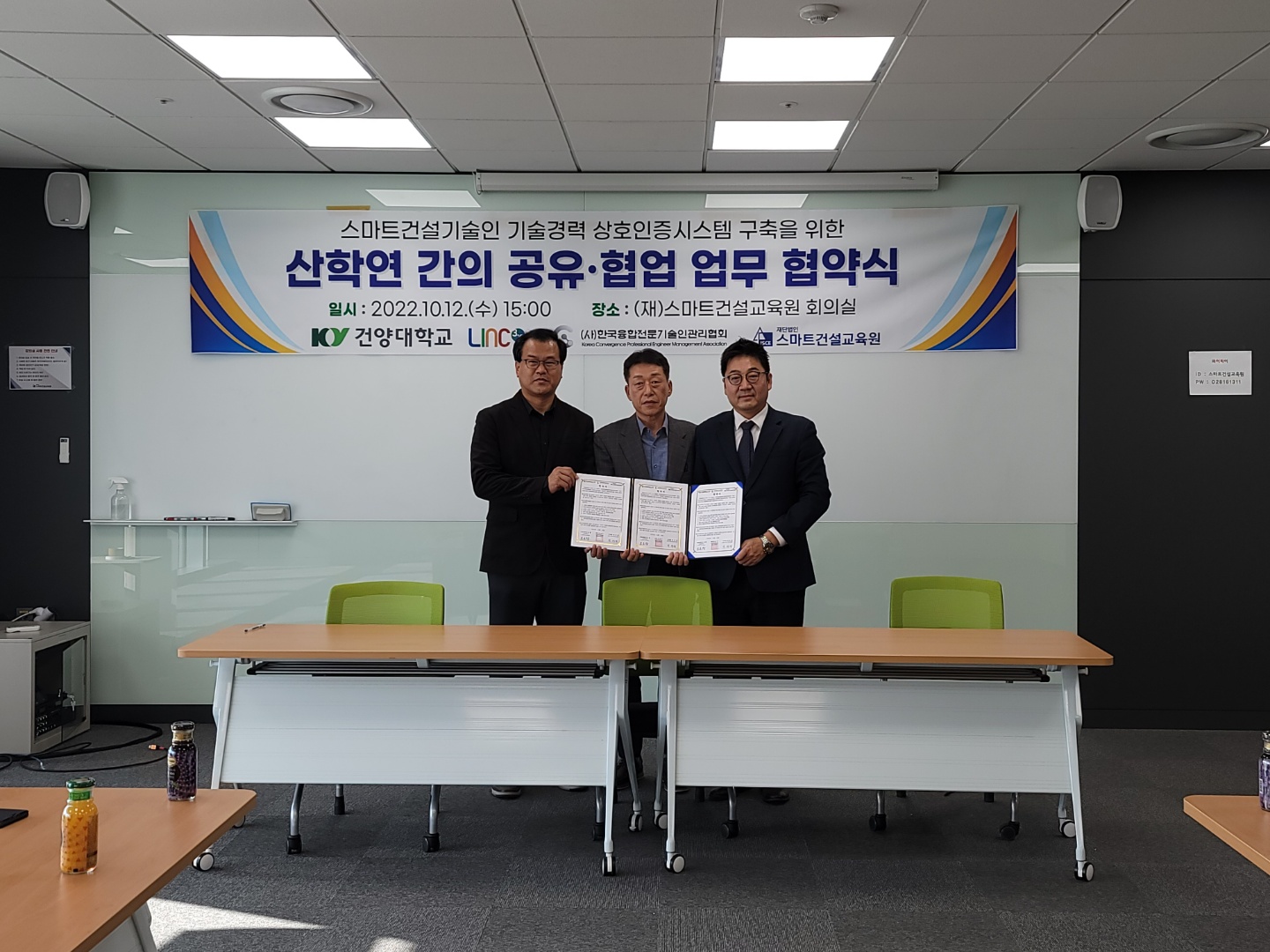 건양대, 스마트건설기술인 인증시스템 구축 나서