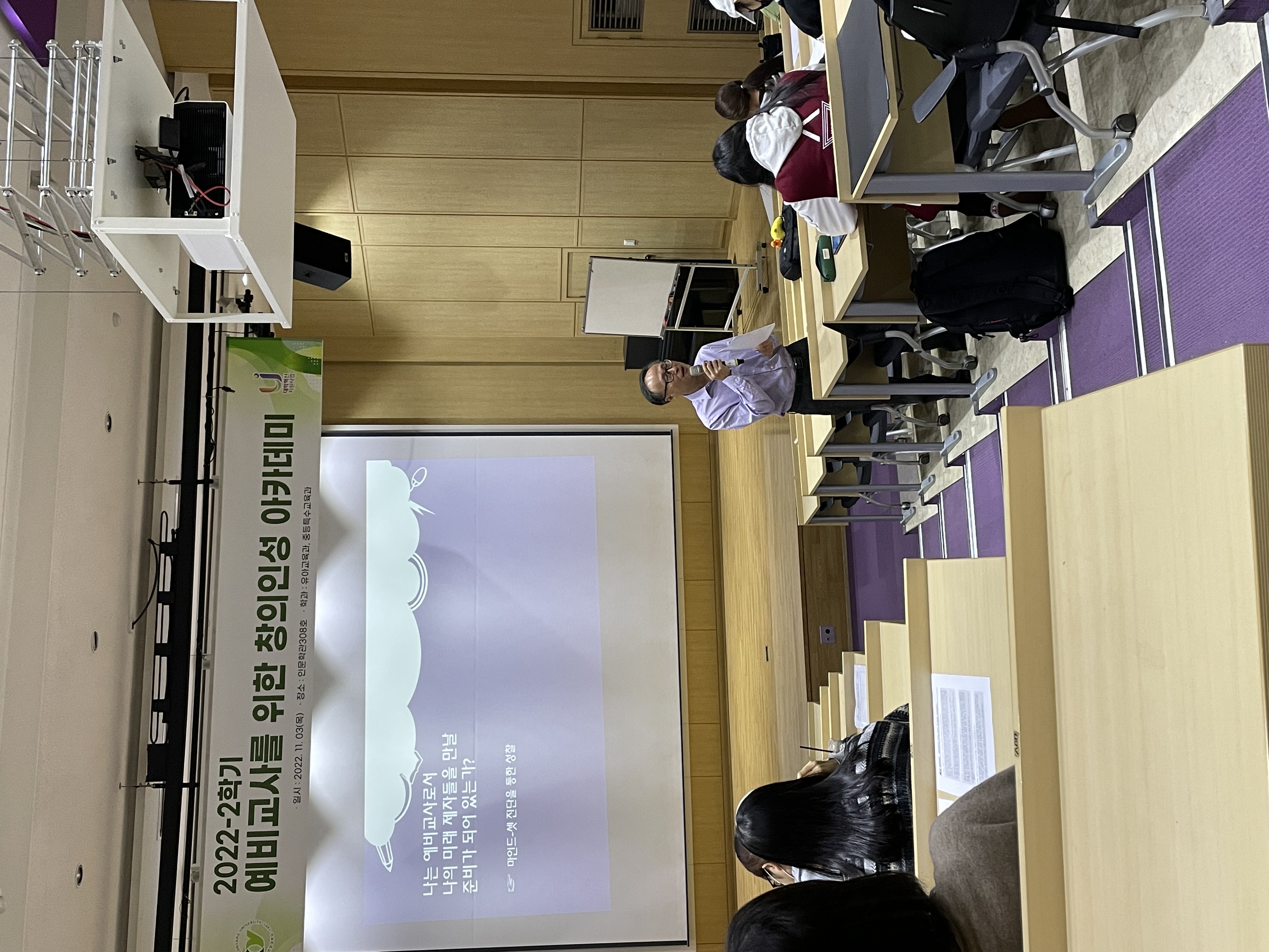 22-2 예비교사를 위한 창의인성 아카데미