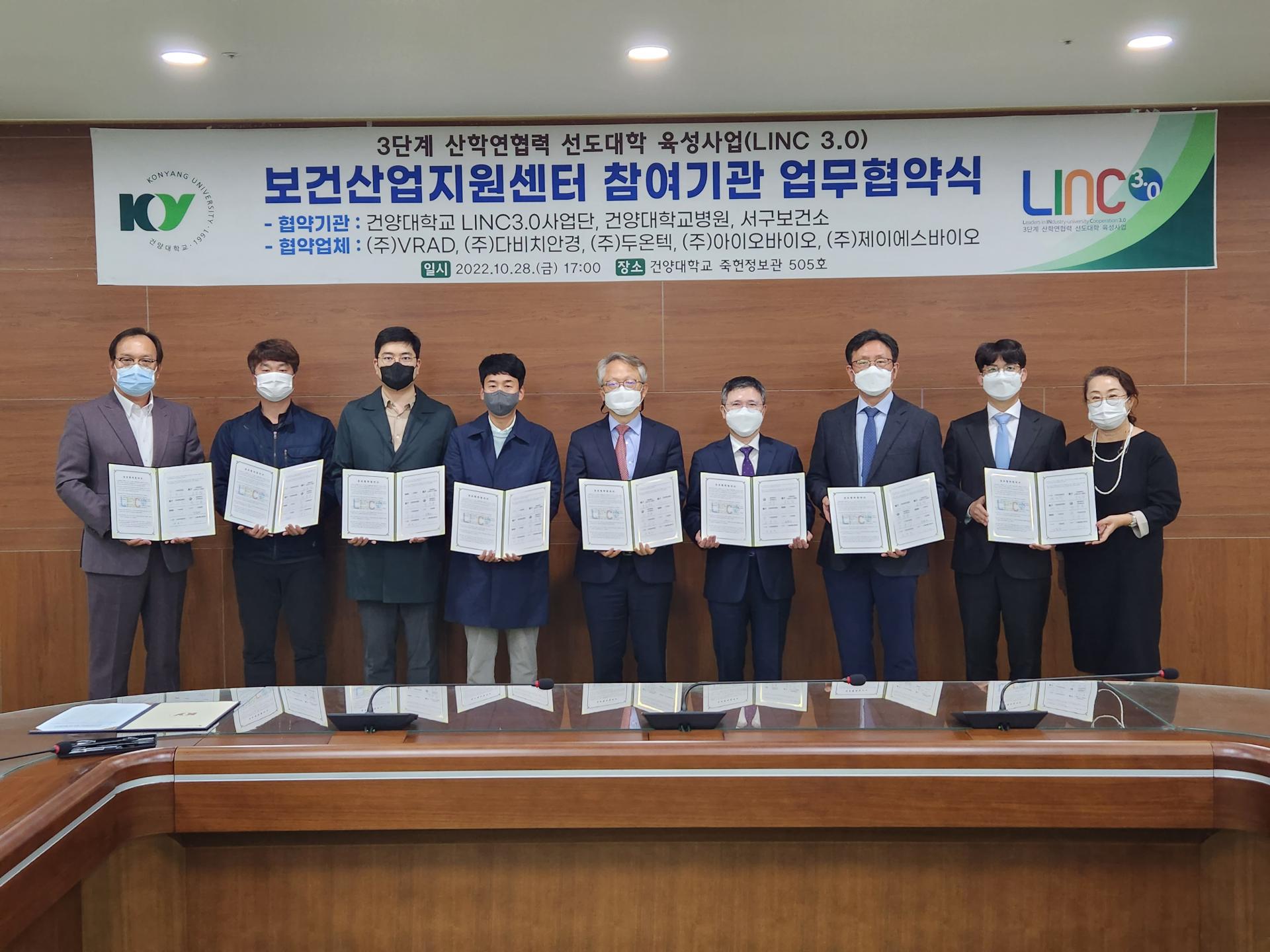 건양대 LINC3.0사업 ‘보건산업지원센터’ 참여기관 협약