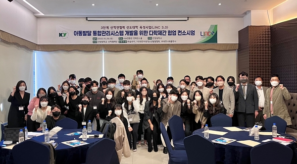 건양대 LINC3.0사업단 메디바이오ICC '아동발달 통합시스템 개발 위한 다학제간 협업 컨소시엄' 개최