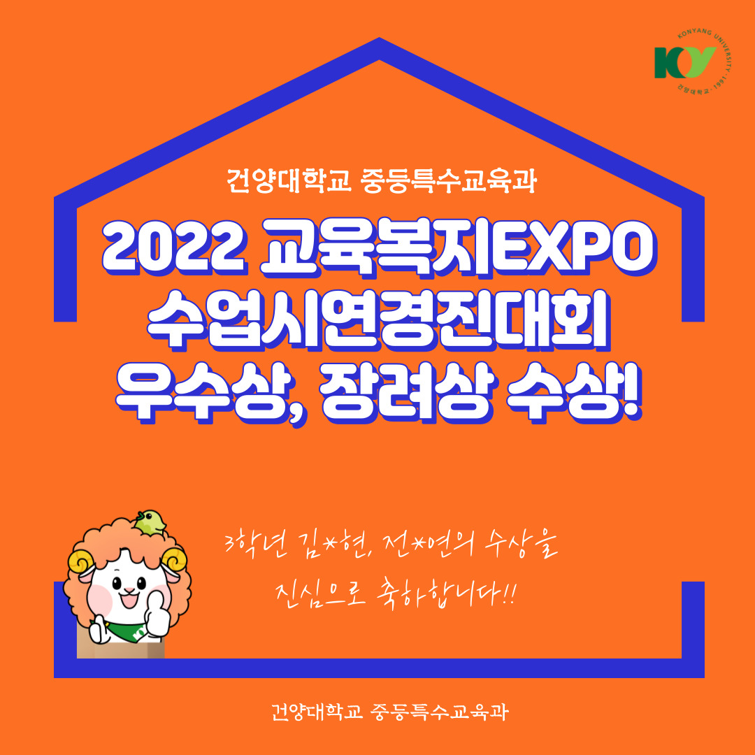 2022 교육복지EXPO 수업시연경진대회 수상!!