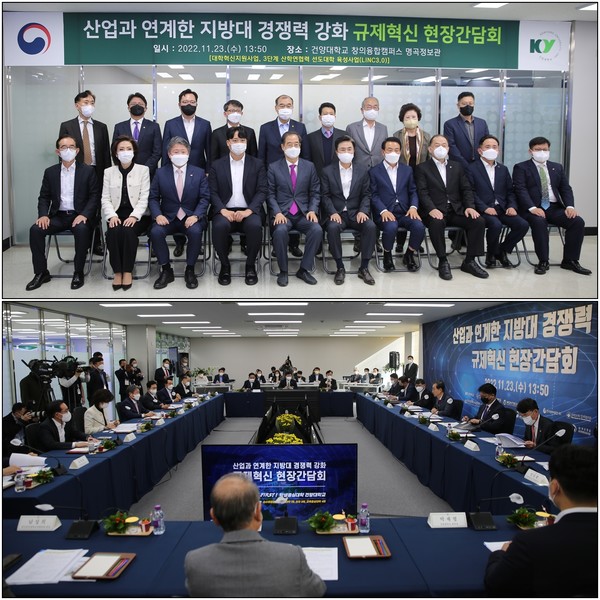 건양대, 지방대 경쟁력 강화 규제 혁신 간담회 개최