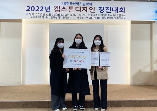 건양대 LINC 3.0 사업단 Lab-corps'캡스톤디자인경진대회 아이디어상' 수상