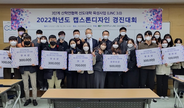 건양대 LINC 3.0 사업단 '2022학년도 캡스톤디자인 경진대회' 성료