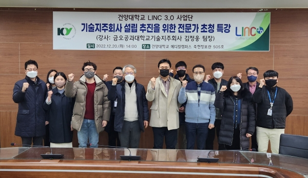 건양대 LINC3.0사업단,기술지주회사 설립 위한 전문가 특강 개최