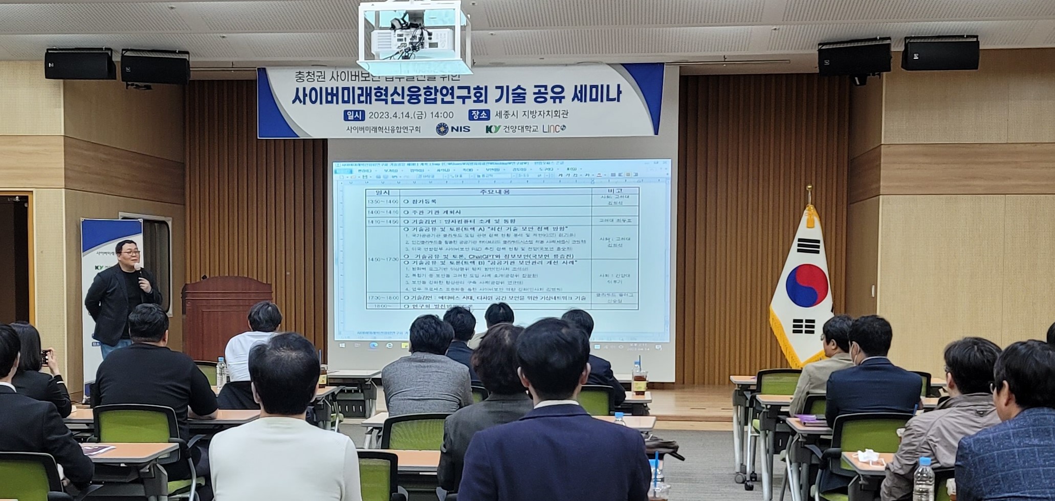 사이버미래혁신융합연구회, 연구결과 공유 세미나 ‘성료’