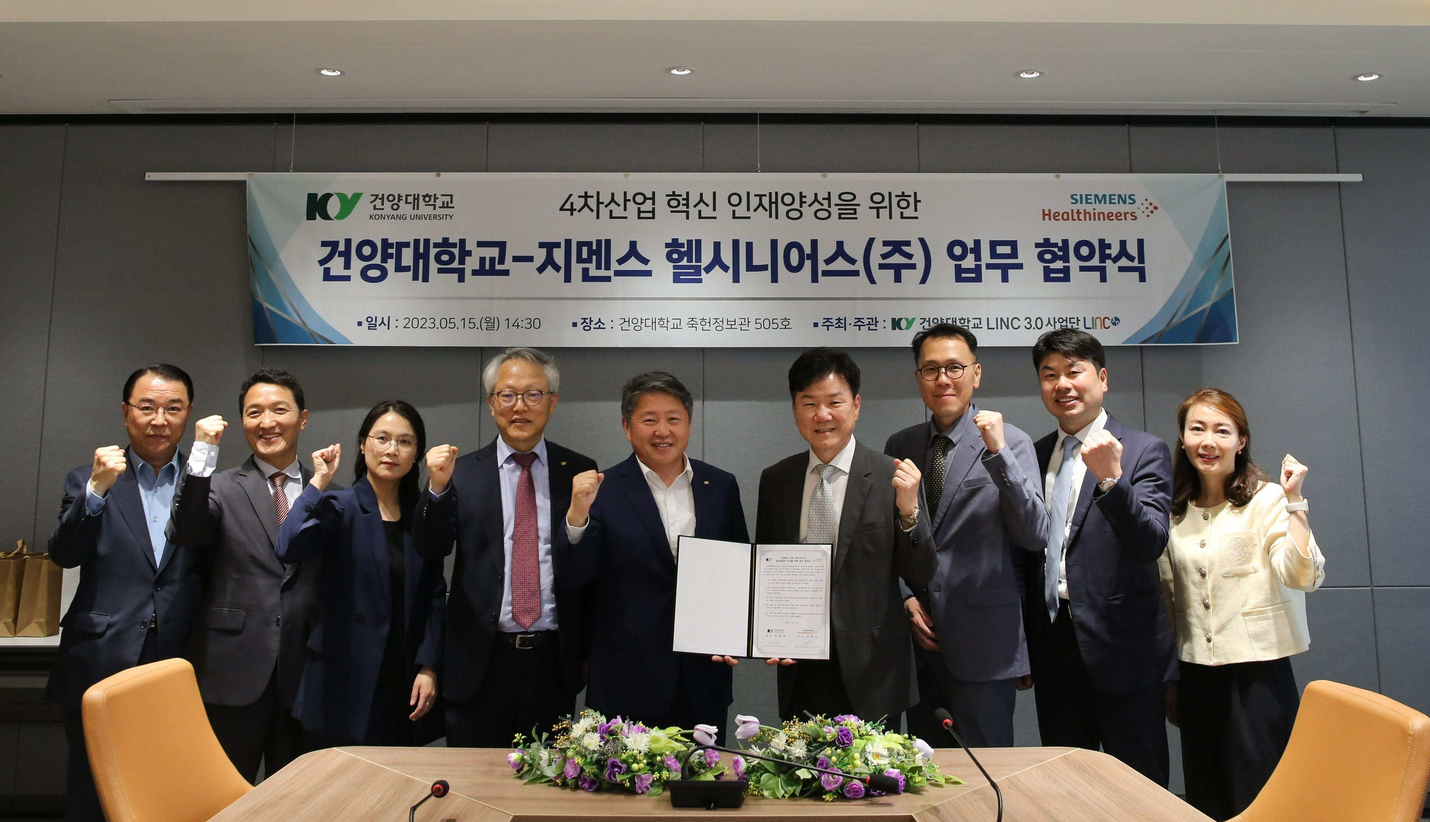 건양대-지멘스 헬시니어스, 4차산업 혁신 인재양성 업무협약 체결