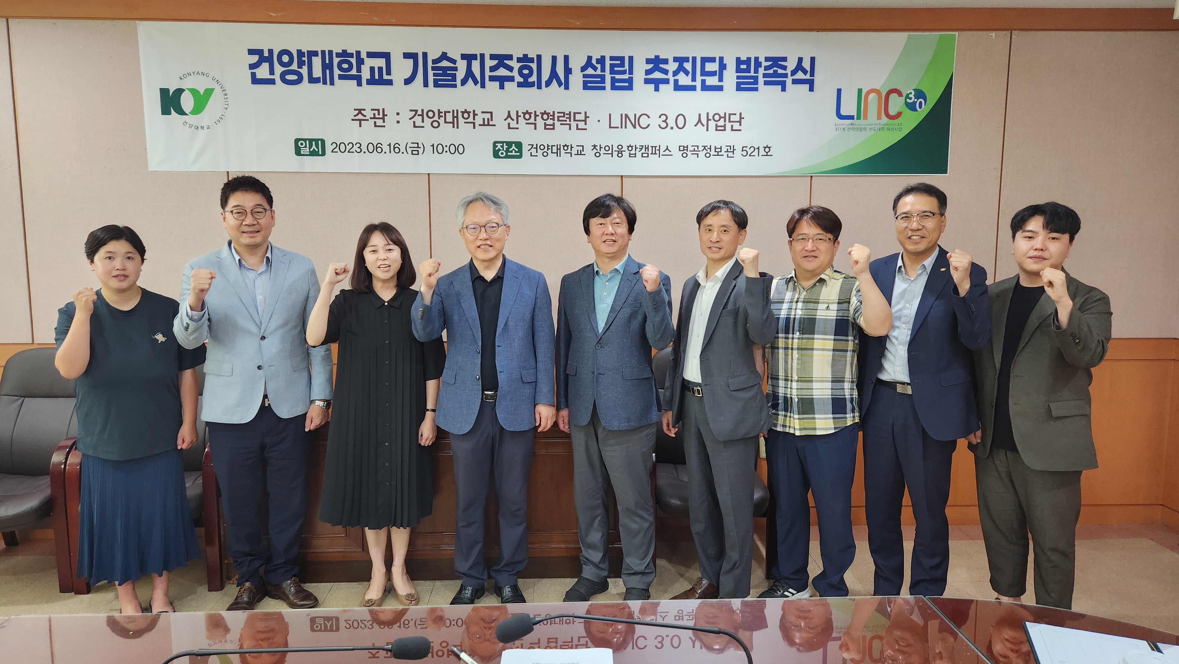 건양대, 기술지주회사 설립 추진단 발족