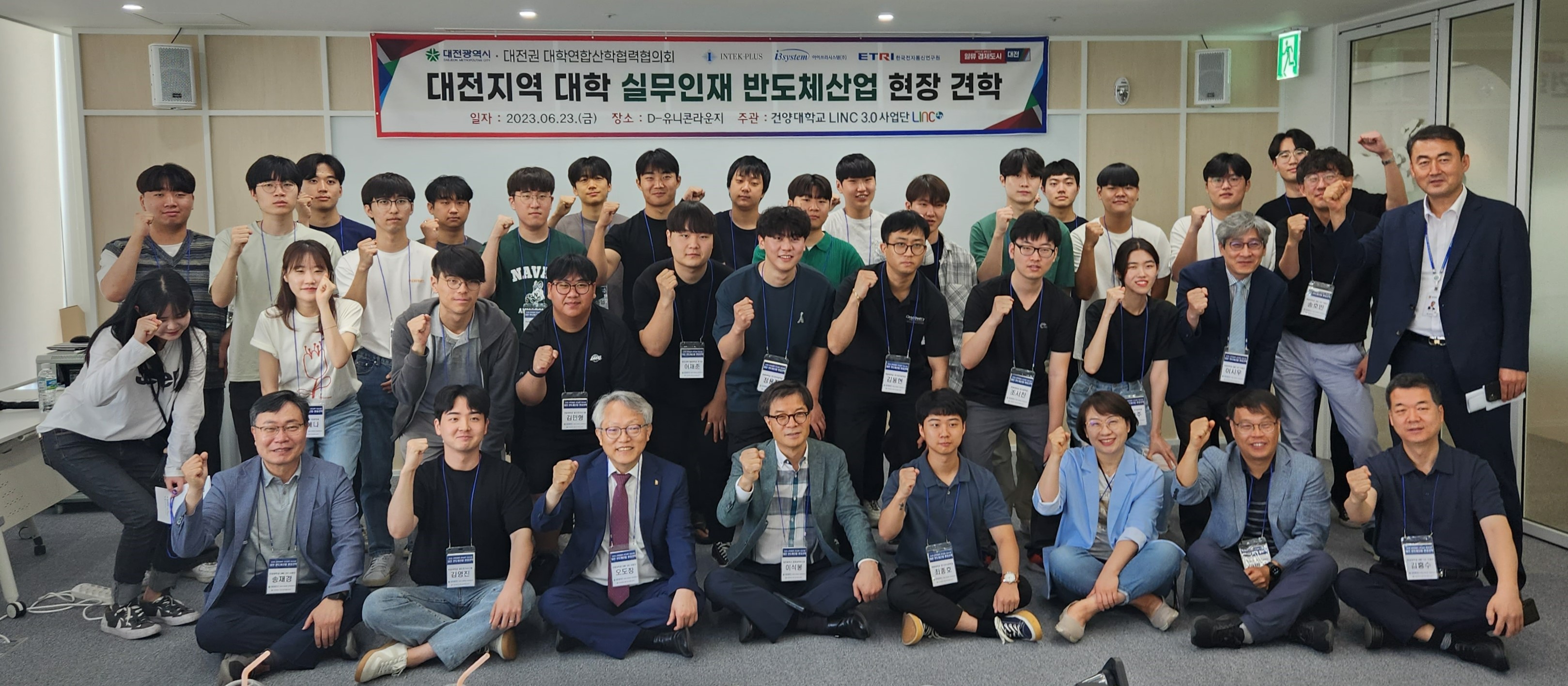 건양대 LINC3.0사업단, 대전지역 ‘반도체산업 현장’ 견학 프로그램 실시