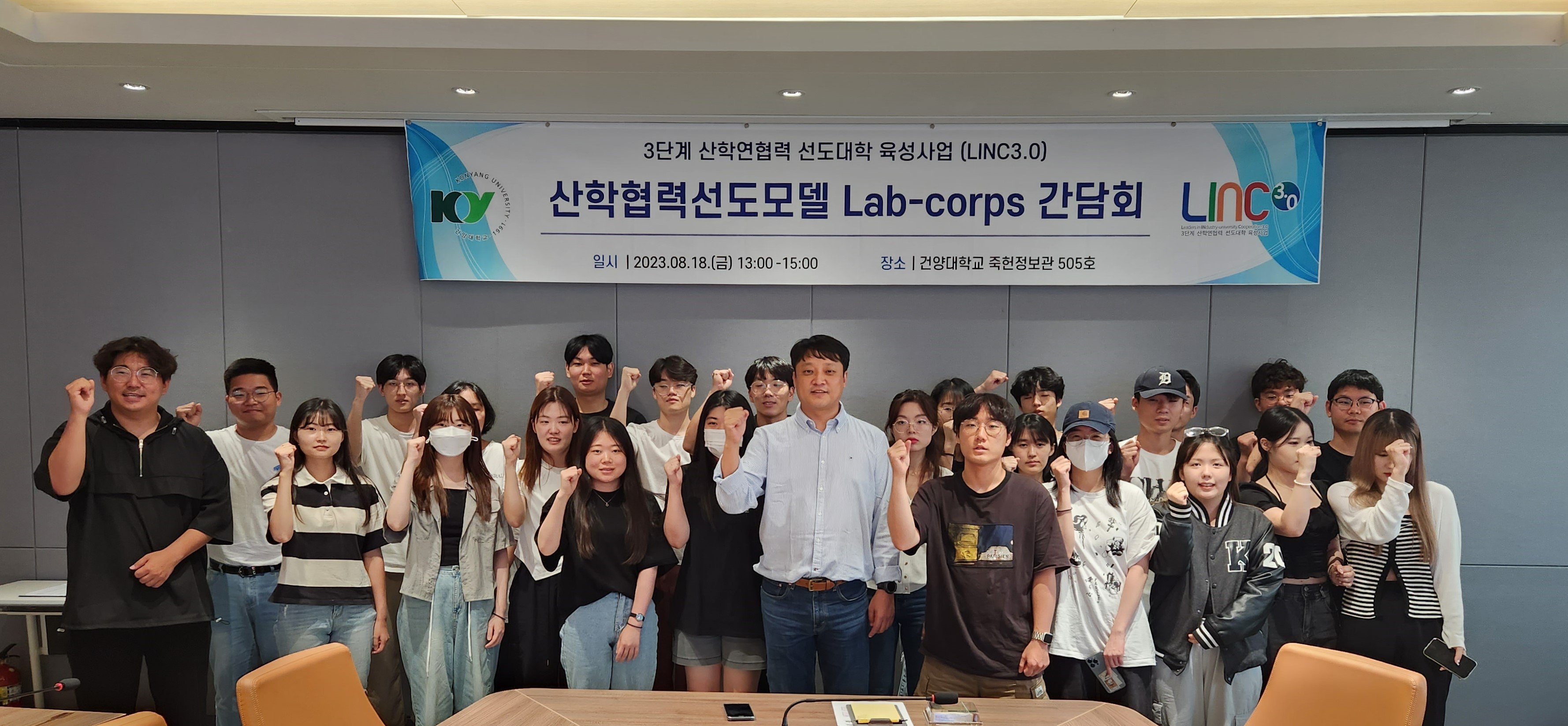 건양대 LINC 3.0사업단 '산학협력선도모델 Lab-corps 간담회' 개최