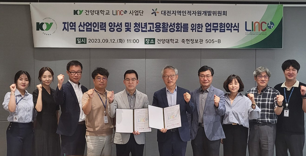 건양대 LINC 3.0사업단-대전인자위 '산업인력 양성' 손잡다
