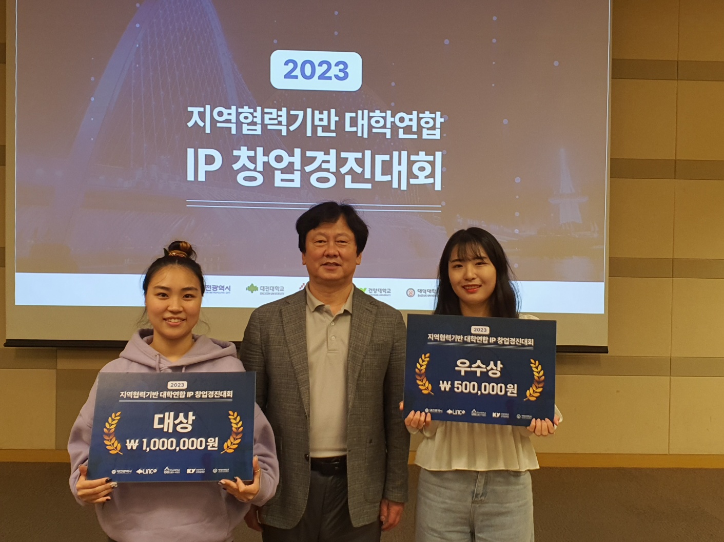 건양대 LINC 3.0사업단 '2023 지역협력기반 대학 연합 IP 창업경진대회' 대상!