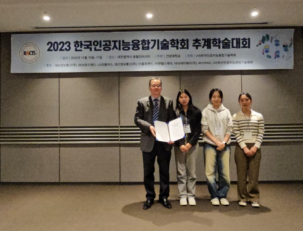 건양대 인공지능학과 김웅식 교수 연구팀, 한국인공지능융합기술학회 우수논문상 수상
