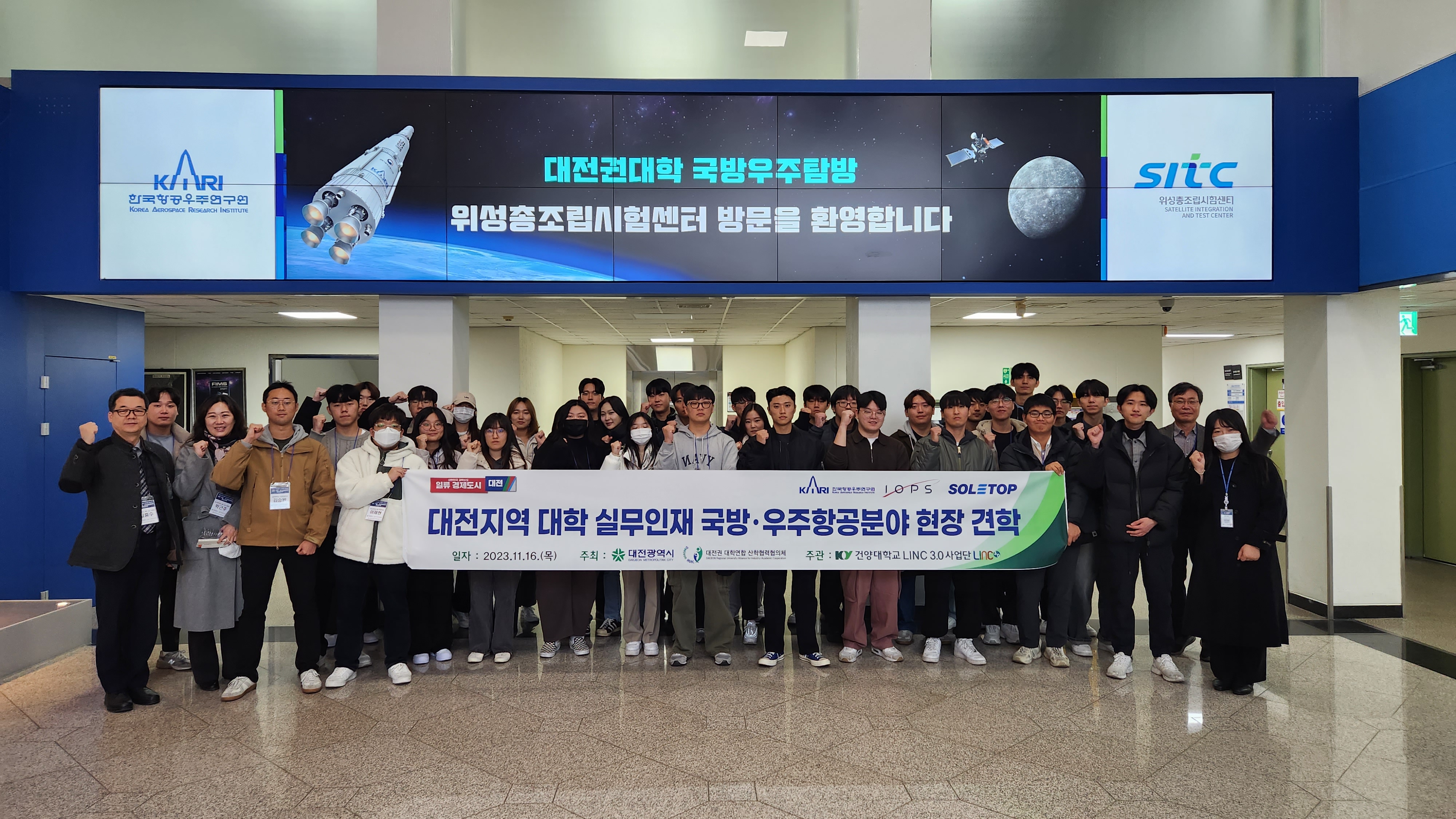 건양대 LINC3.0사업단 지역 대학생 대상 대전지역 국방·우주항공분야 견학 프로그램 실시