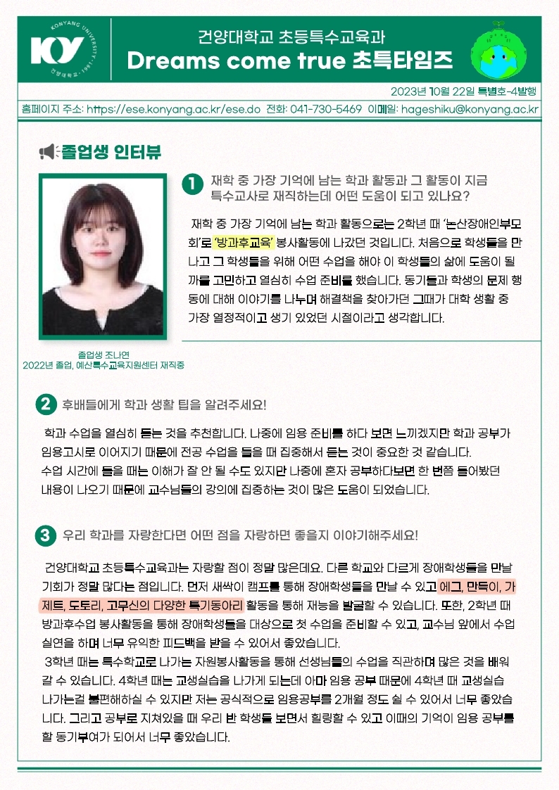 Dreams Come true 초특 타임즈 특별호-4