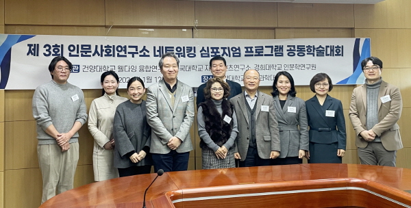 건양대 웰다잉융합연구소, 제3차 인문사회연구소  네트워킹 심포지엄에서 연구성과 발표