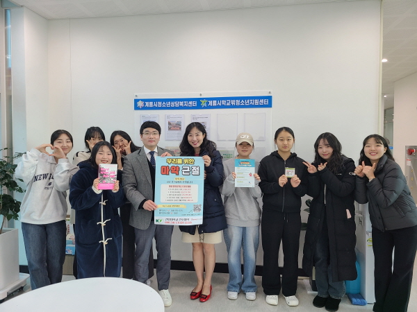 건양대 간호대학 청소년 마약예방 물품 기증