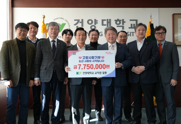 건양대 교직원, 논산시에 고향사랑기부금 775만원 전달