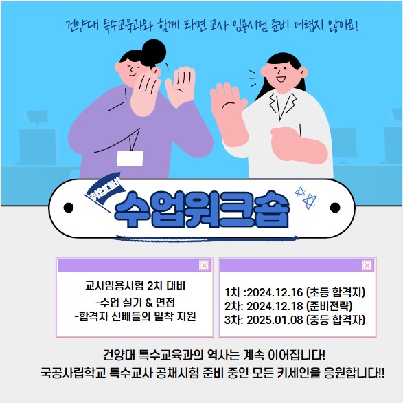 2025학년도 특수교사 임용시험 대비 수업 워크숍이 운영되었습니다!
