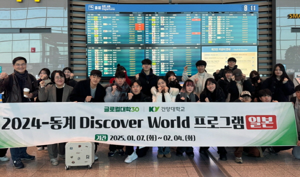 건양대 글로컬대학사업 일환 DIscover World 일본 연수 성공적으로 종료