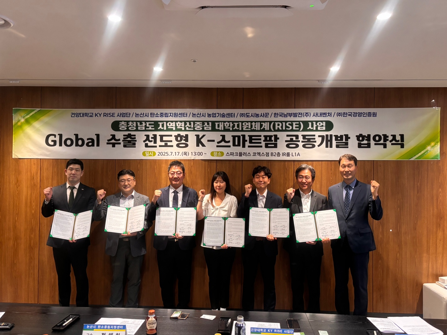 건양대, Global 수출 선도형 ‘K-스마트팜’ 공동개발 협약 체결