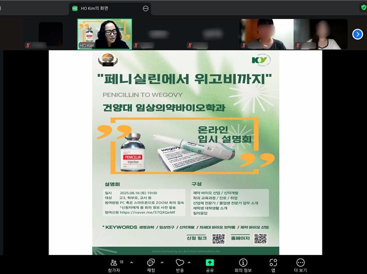 [학과 설명회] 2026학년도 수시모집 대비 임상의약바이오학과 온라인 입시설명회"페니실린에서 위고비까지"