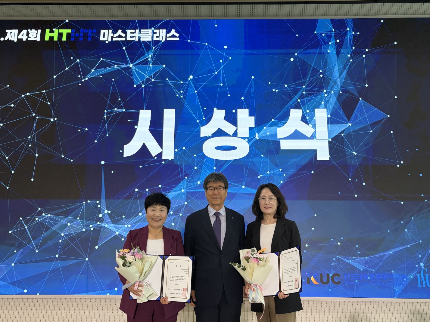 건양대 노영희・고보라 교수, HTHT 마스터클래스 'AI마스터·혁신교수상' 동시 수상