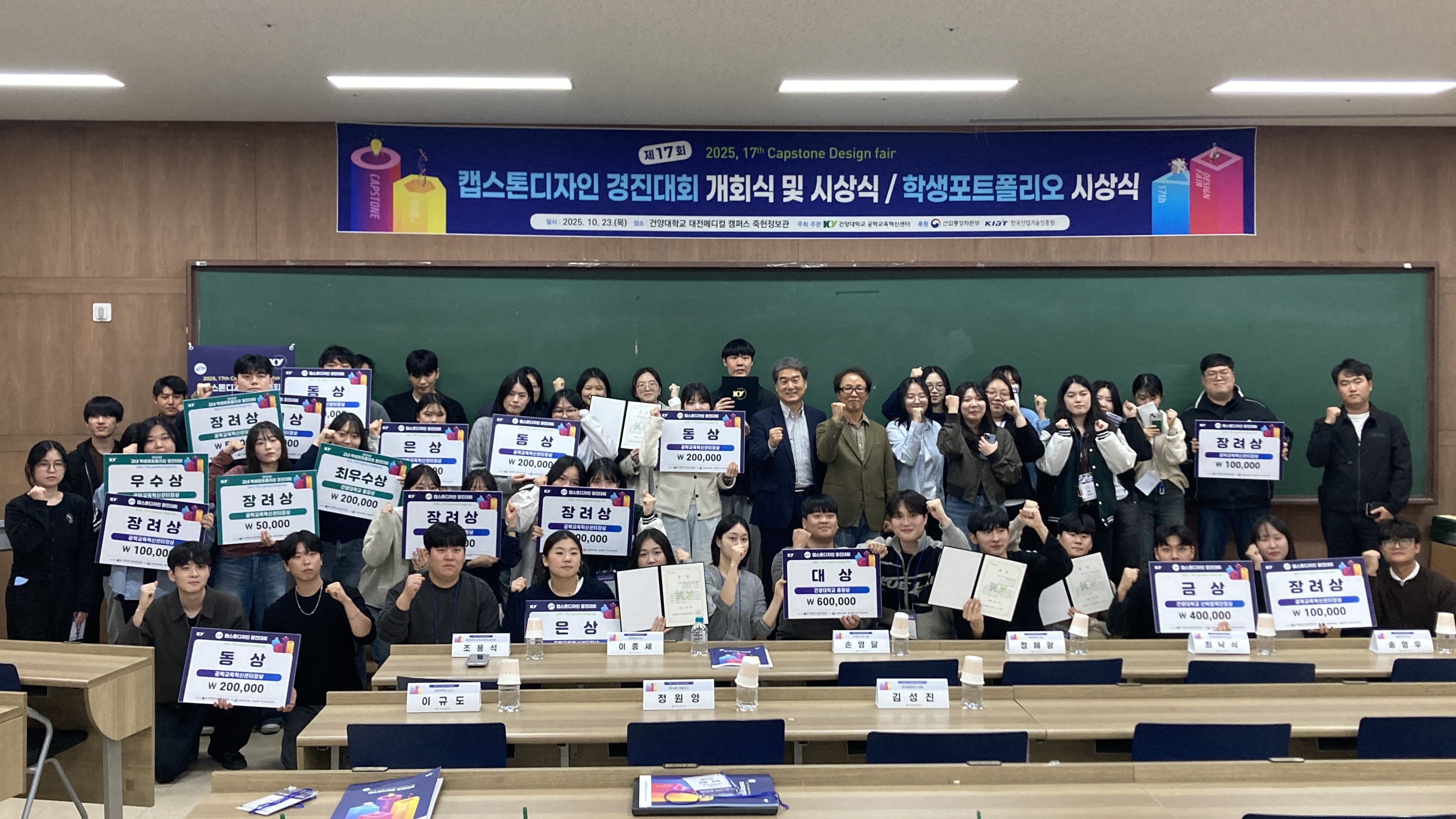 건양대, 제17회 KY캡스톤디자인 경진대회 성료... 공학 인재들의 혁신 역량 입증