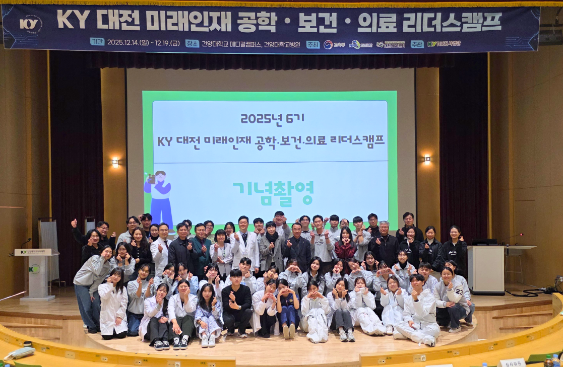 건양대 KY RISE사업단, '미래 의료 융합 리더' 탄생 예고! 다직종 캠프 성공리에 마쳤다