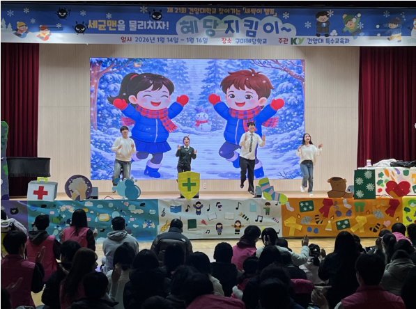 건양대 특수교육과 21년 전통 '장애 학생 위한 방학 중 캠프' 개최