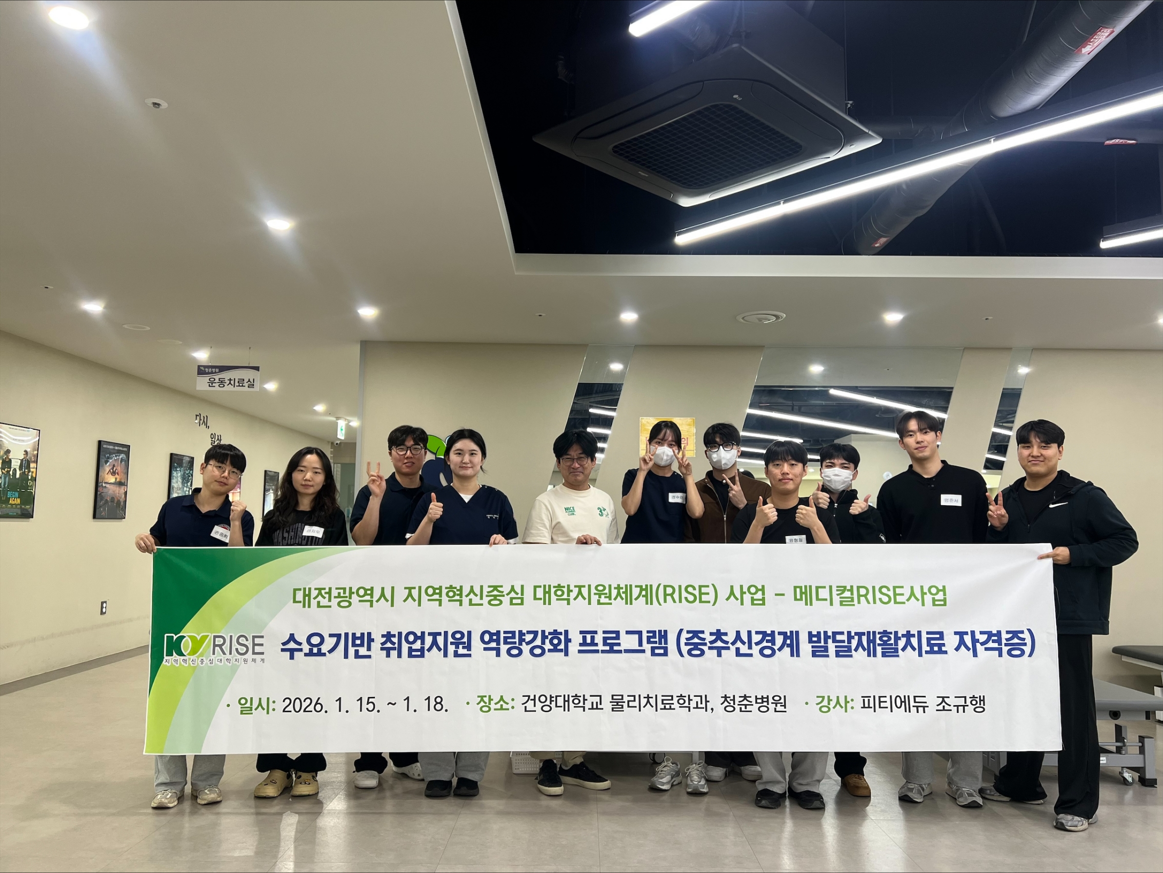 건양대 물리치료학과, 졸업 앞둔 학생들에  ‘임상 실무’ 집중 교육… 취업 문 ‘활짝’