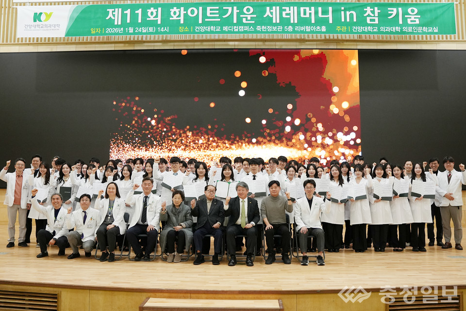 [충청일보]건양대 의과대, 예비 의사들 화이트가운 세레머니