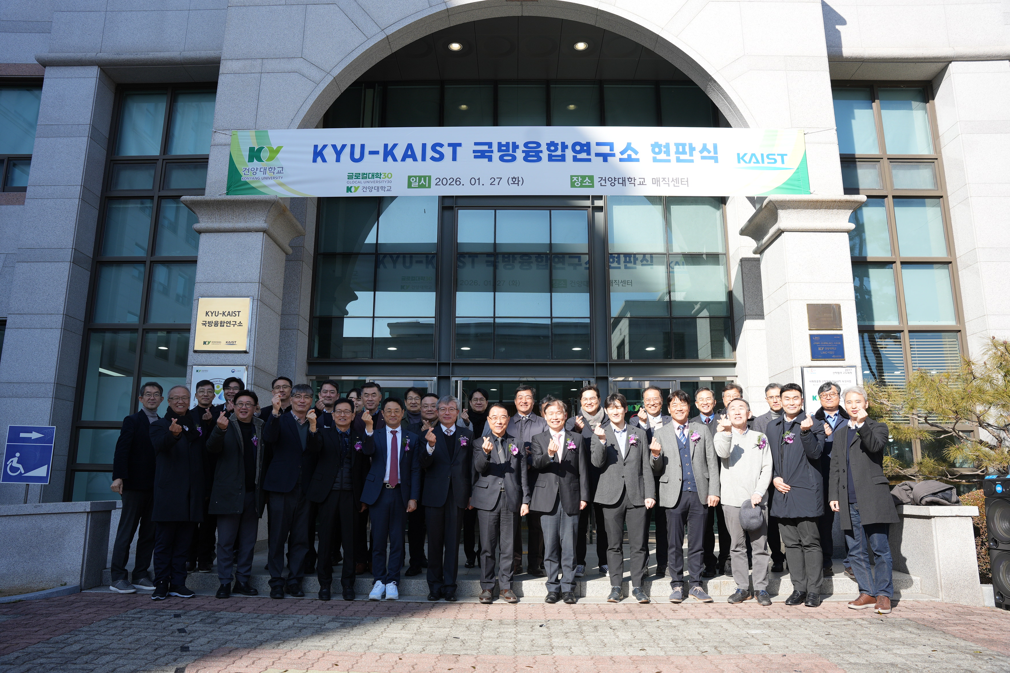 건양대-KAIST, 'KYU-KAIST 국방융합연구소' 현판식 개최…  미래 국방기술 선도