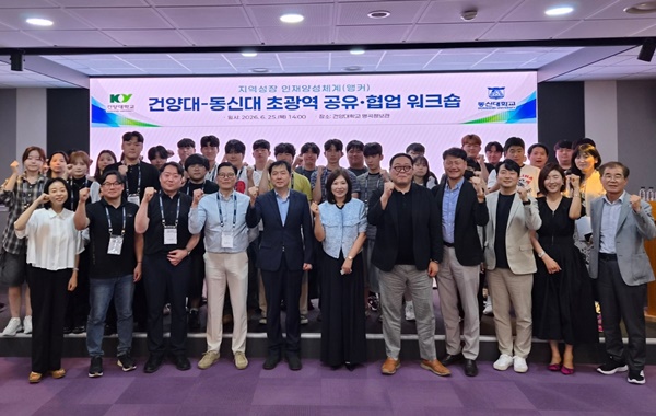 건양대-동신대, 충청·호남 한계 넘어 초광역 공유협업 워크숍 성료
