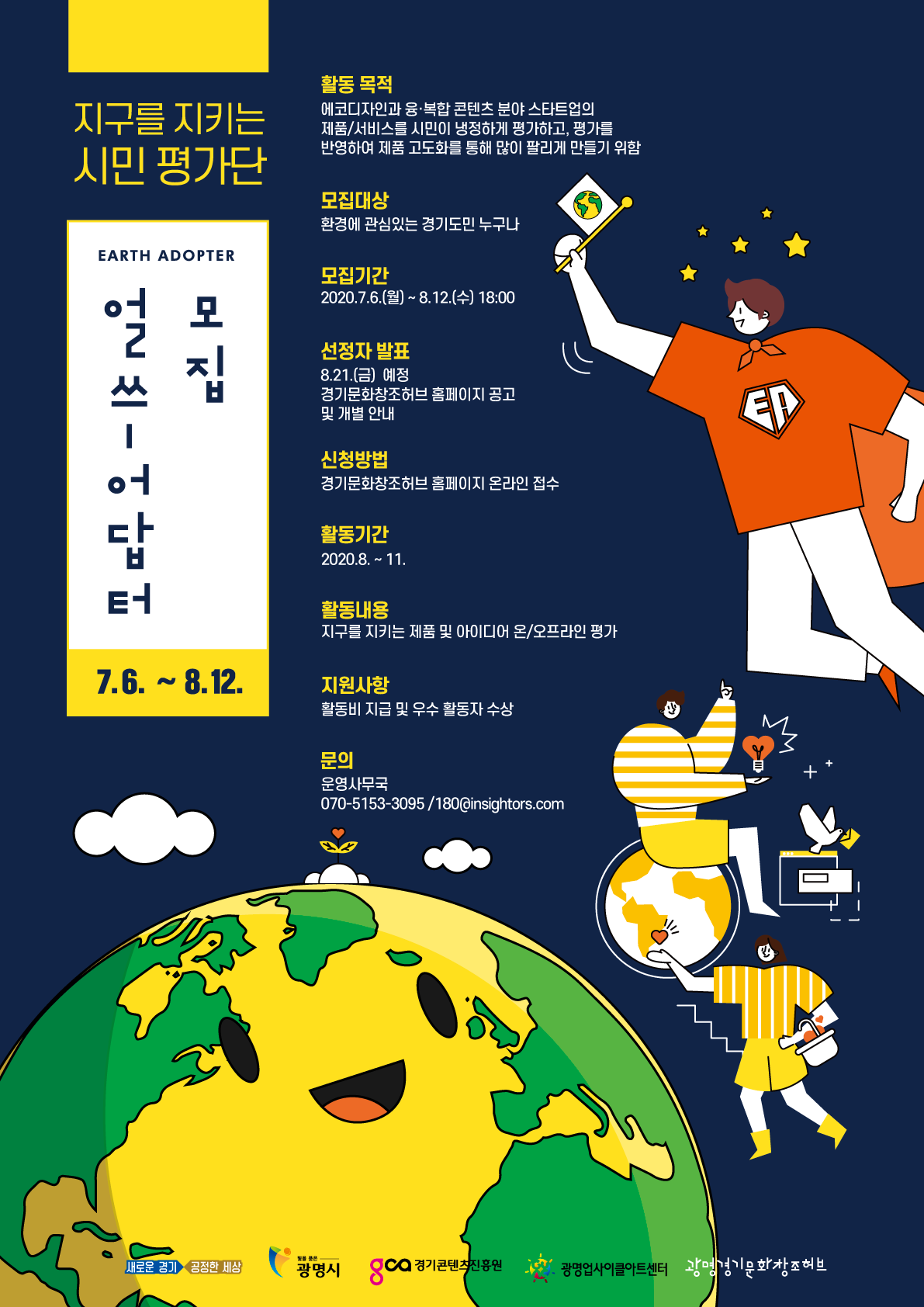 
지구를 지키는 시민 평가단 에 대한 이미지 입니다. 자세한 내용은 하단에 있습니다.